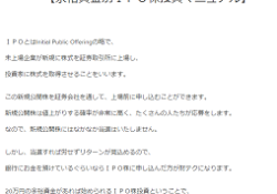 余裕資金別IPO株投資マニュアル