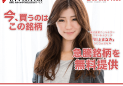 株式投資インベスター(INVESTOR)