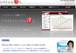 システムトレードの達人