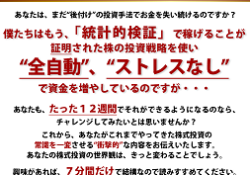 株の自動売買 12週間習得プログラム