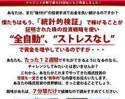株の自動売買 12週間習得プログラム