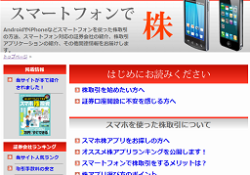 スマートフォンで株