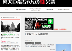 株大臣福ちゃんの株会議