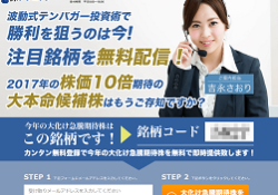 投資顧問サイト 株テクニック