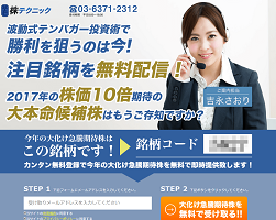 投資顧問サイト 株テクニック
