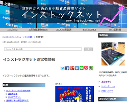 少額資産運用サイト インストックネット