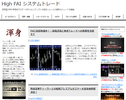High FAI システムトレード