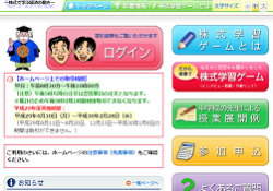 株式学習ゲーム