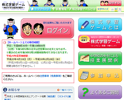 株式学習ゲーム