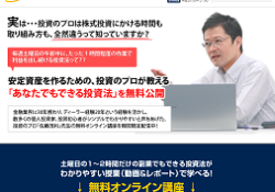 佐藤茂利の週1副業投資術