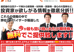 株式情報サイト ビズ(Biz)