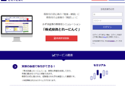 株式投資とれーにんぐ