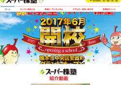 スーパー株塾