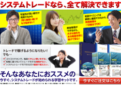 MURAI式日経225システムトレード スタートッアップキット