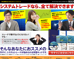 MURAI式日経225システムトレード スタートッアップキット