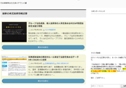 元投資顧問会社社長のチラシの裏
