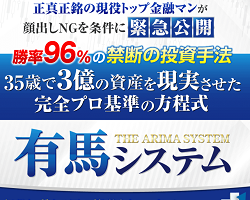 有馬システム