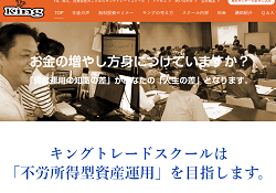 キングトレードスクール