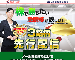 株ステーション
