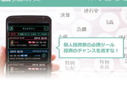 QUICKコーポレートアラート