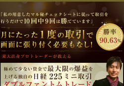 ダブルファントムトレード