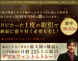 ダブルファントムトレードは悪徳情報商材だった?評判を徹底検証!