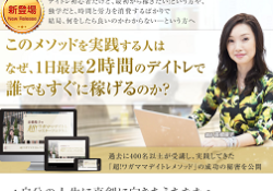 高橋陽子の超!ワガママデイトレマスタープログラム