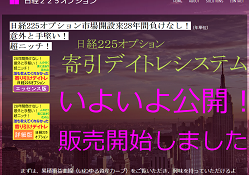 寄引デイトレシステム