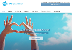 トレードパートナー(TRADE PARTNER)