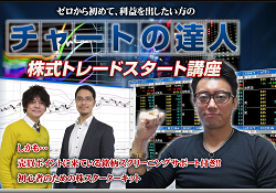 株の学校123 チャートの達人