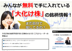 大化け株の情報源!【限定公開】