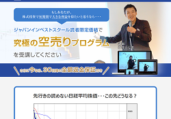 空売り完全マスタープログラム