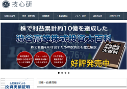 渋谷高雄公式サイト 技心研