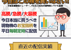 今日はこの株を買いなさい!