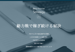 新分散投資法 新フロンティア戦略