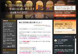 仕手株ブログDTC