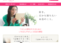 女神のマネー学