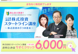 小次郎講師の株式投資スタートライン講座