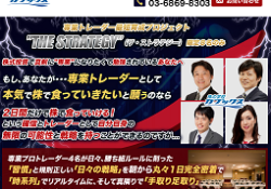 THE STRATEGY(ザ・ストラテジー)