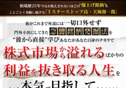 爆益天海塾