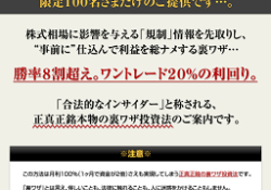 裏ワザ投資実践会