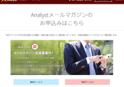 アナリスト(Analyst)