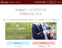 アナリスト(Analyst)