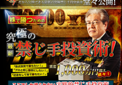禁じ手投資術