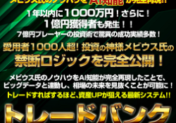 トレードバンク