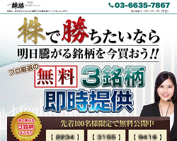 株勝(KABU-Victory)の評判|悪徳な詐欺サイトだった!