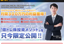 億トレ株投資メソッド