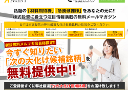 投資顧問エージェント(AGENT)