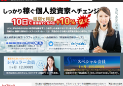 トラフィックトレード投資顧問