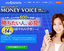 グローウィン(GROWIN)で稼げるのか?評判や口コミを徹底検証